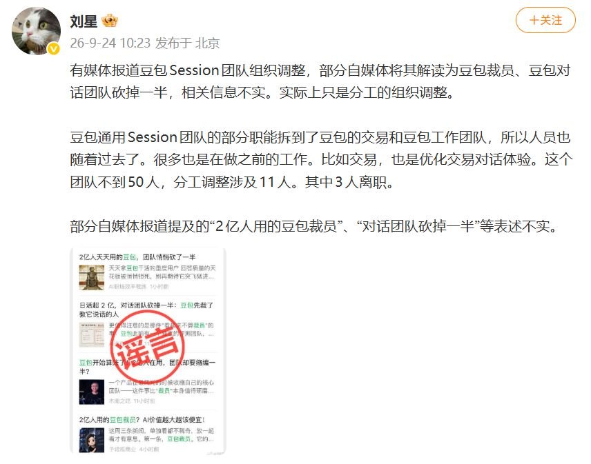 “豆包工作”满月、豆包Session团队调整：字节跳动将2亿日活与B端订阅商业化放上同一架天平