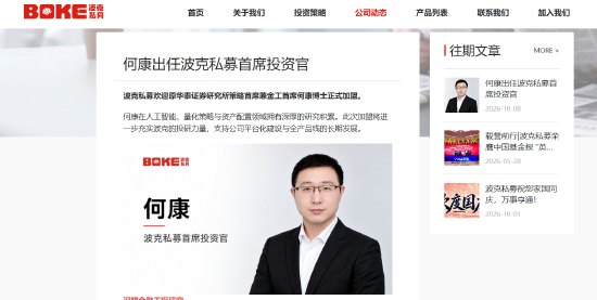 原华泰证券研究所策略首席何康履新波克私募CIO 卖方研究人才为何加速流向买方