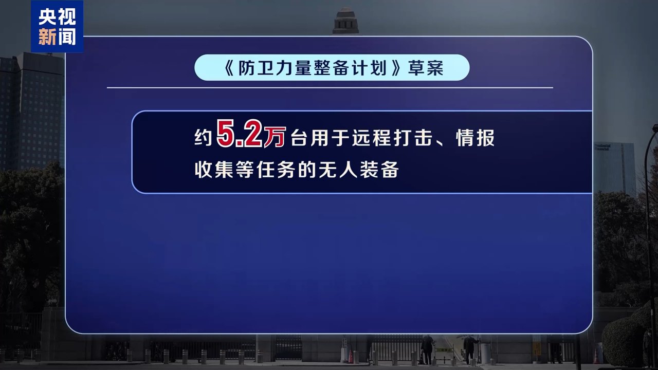 视频丨“温水煮青蛙” 日本渐进式布局军用AI暗藏多重风险