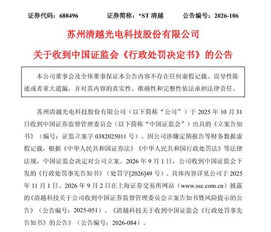 退市在即、股价跌去96%：*ST清越的“增持”研报谁来买单